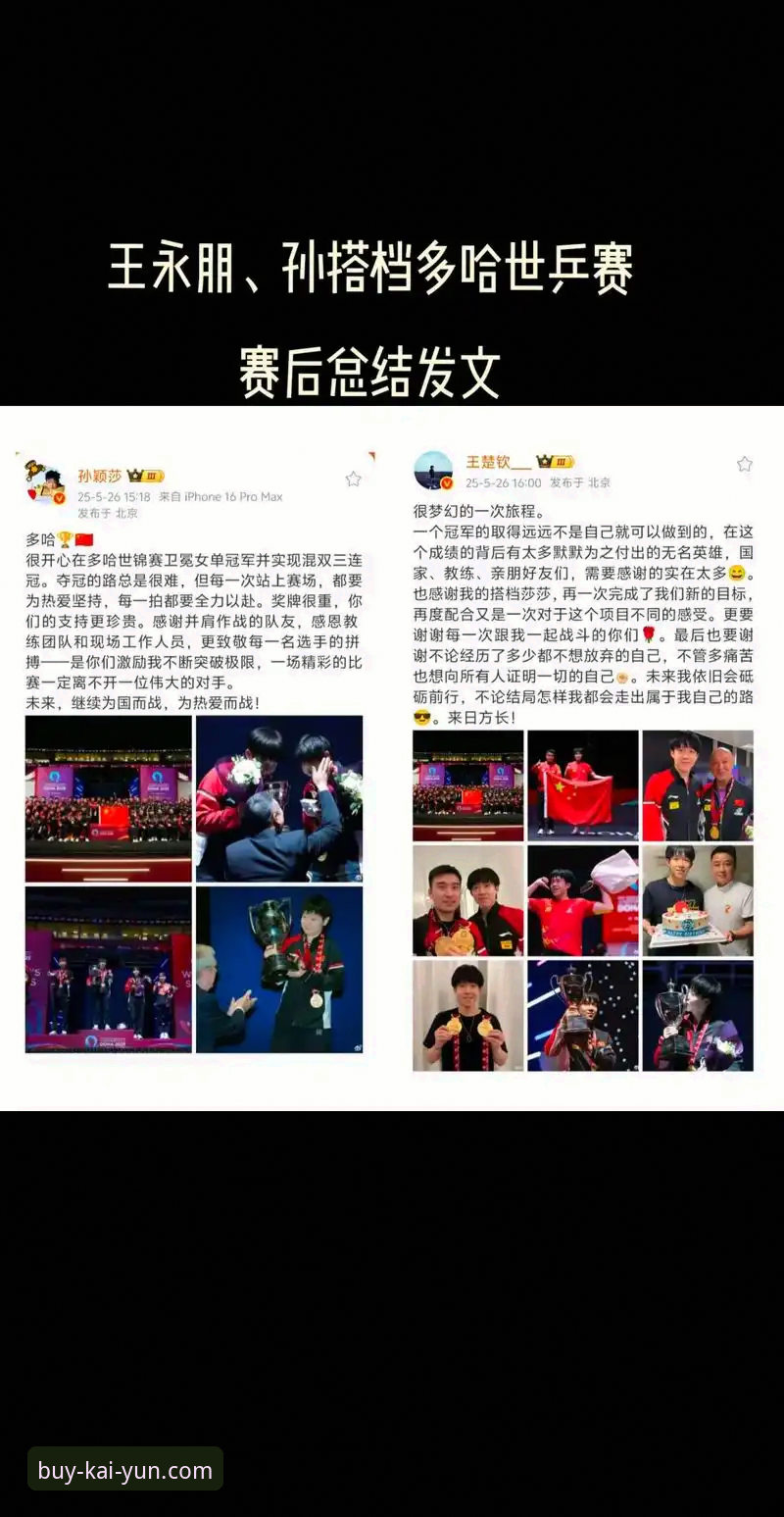 开云安全吗2026最新版本 资深用户分享:从伦敦世乒赛看国乒男团战术变化与开云平台观赛心得