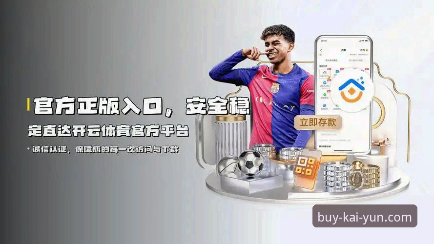 KAIYUN注册 揭秘KAIYUN注册:2024年开云体育平台背后的真实体验与隐藏优势